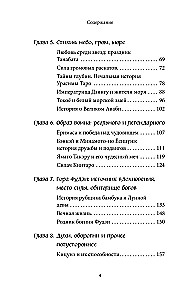 Японские мифы
